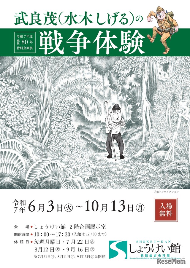 武良茂（水木しげる）の戦争体験