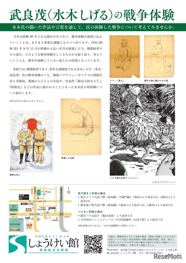 武良茂（水木しげる）の戦争体験