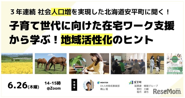 ３年連続で社会人口増を実現した北海道安平町に聞く 