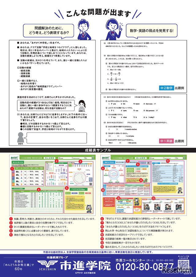 中1・中2 全国到達度テスト