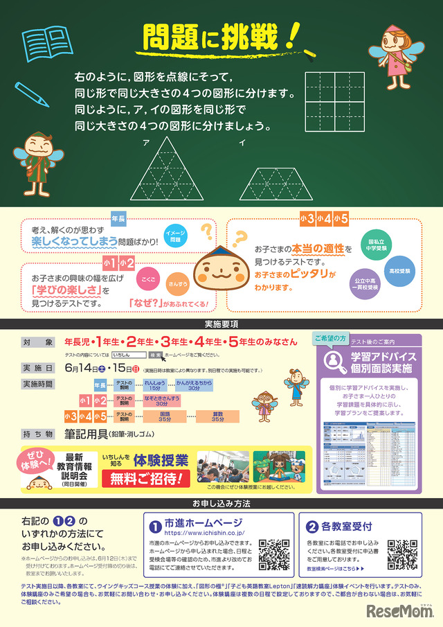 夏の伸びる力診断テスト