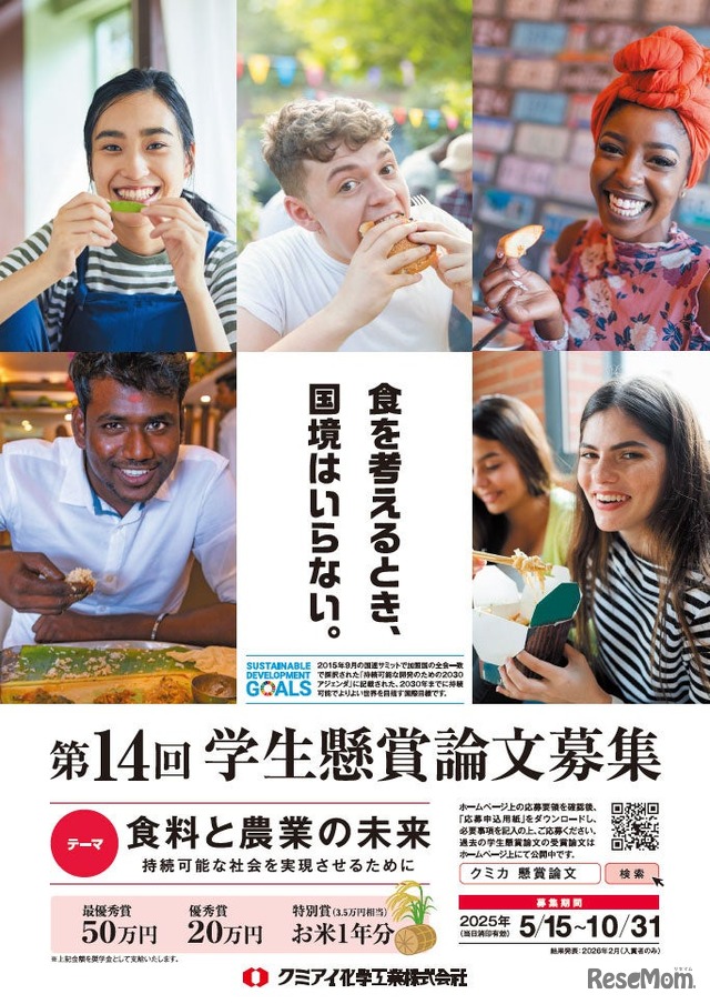学生懸賞論文