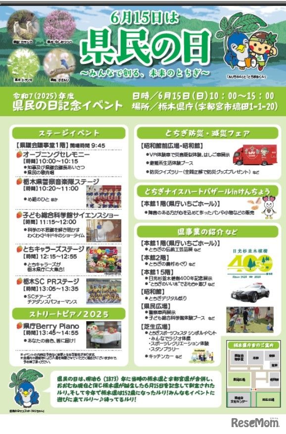 6月15日は県民の日