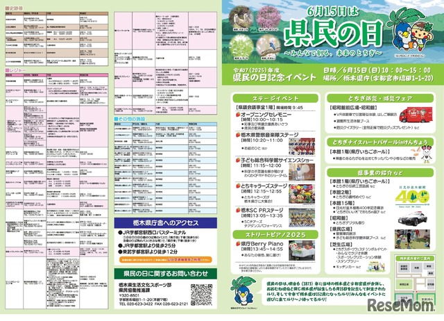 県民の日記念イベント：各種施設の無料開放一部割引情報の一覧