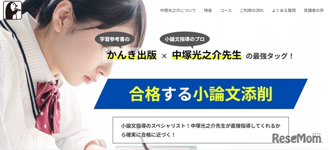 合格する小論文添削
