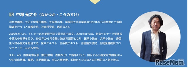 中塚光之介氏のプロフィール