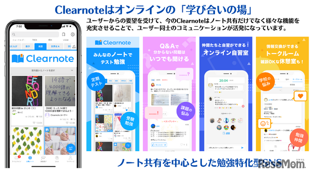 学びの新常識、勉強ノート共有アプリ「Clearnote」が中高生に支持される理由