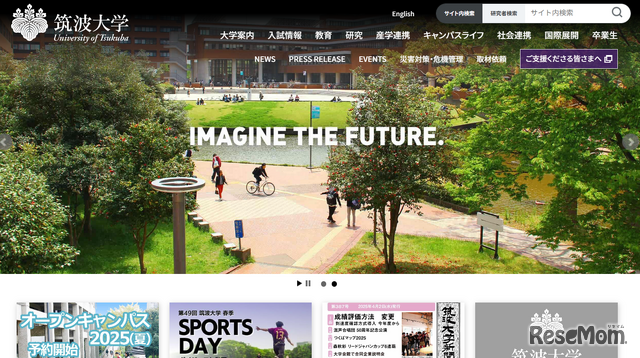 筑波大学