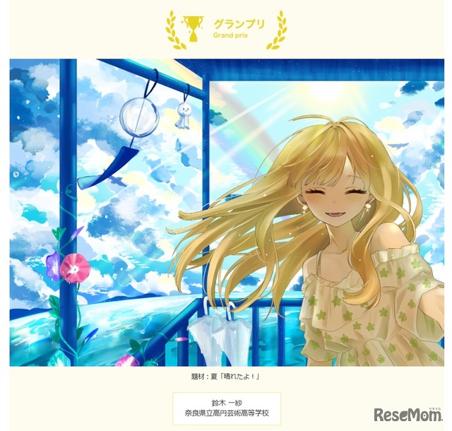 高校生イラストコンテスト2024：グランプリ作品