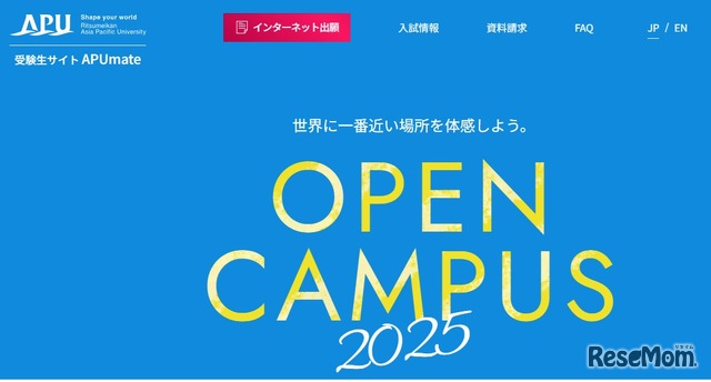 オープンキャンパス2025