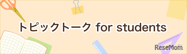 トピックトーク
