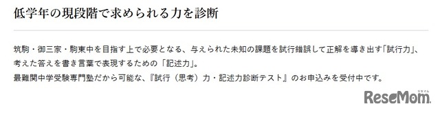 低学年の現段階で求められる力を診断