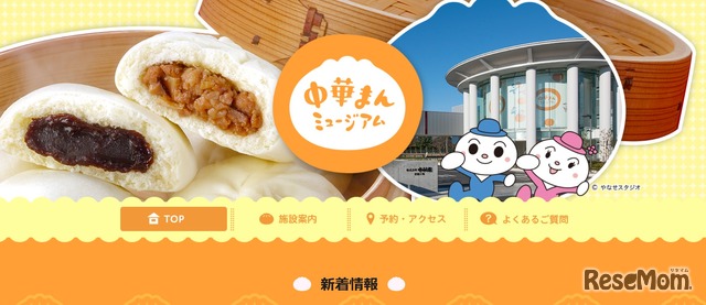 中華まんミュージアム