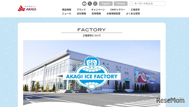 AKAGI ICE FACTORY