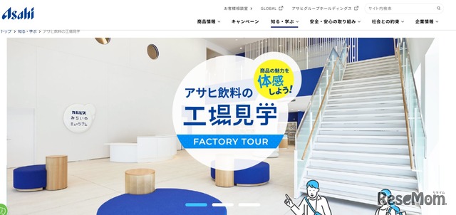 アサヒ飲料の工場見学