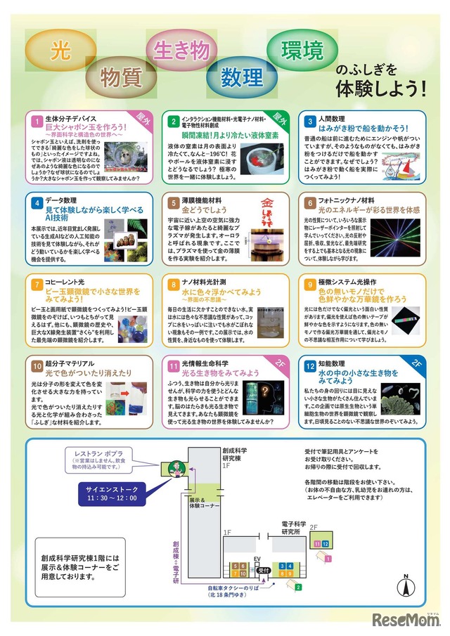 電子科学研究所「光・物質・生き物・数理・環境のふしぎを体験しよう！」