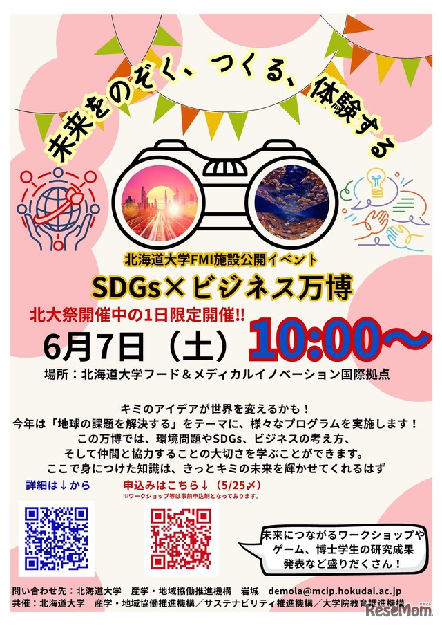 フード＆メディカルイノベーション国際拠点「SDGs×ビジネス万博」