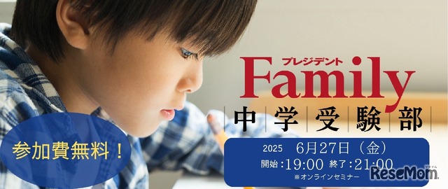 激戦入試を成功させるための「最強の学校選び」