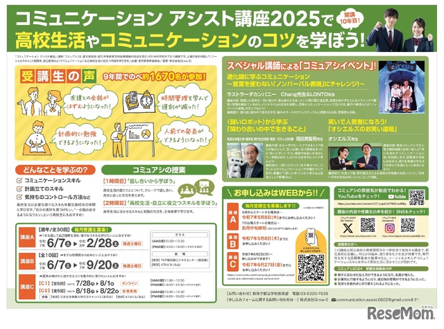 コミュニケーションアシスト講座 短期集中講座（講座C）募集案内