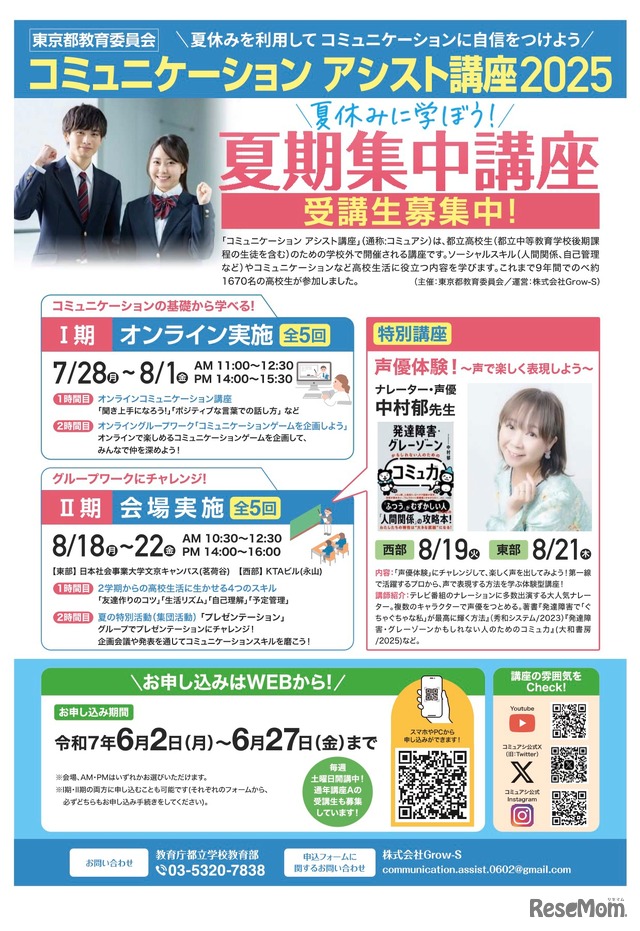 コミュニケーションアシスト講座 短期集中講座（講座C）募集案内