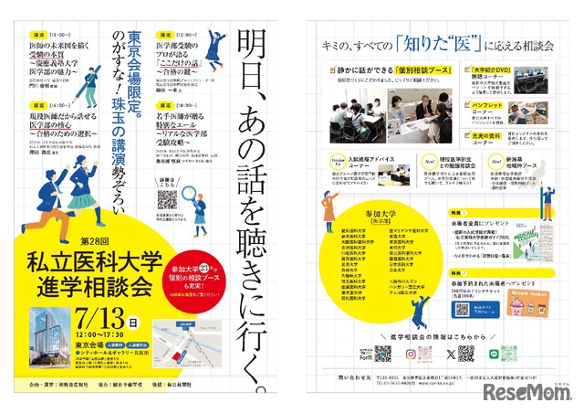 東京会場の案内