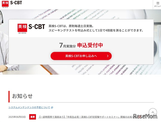 英検S-CBT