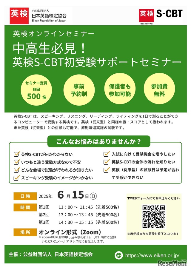 中高生必見！英検S-CBT初受験サポートセミナー