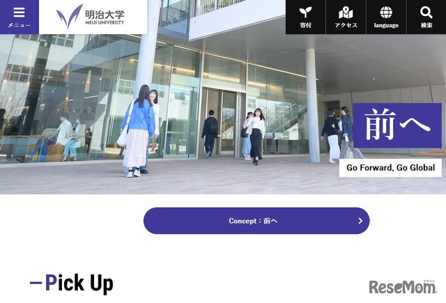 明治大学
