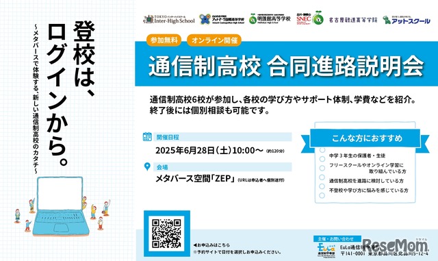 通信制高校 合同進路説明会