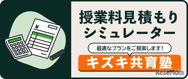 授業料見積もりシミュレーター