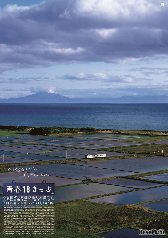 JR北海道（2008年夏ポスター）