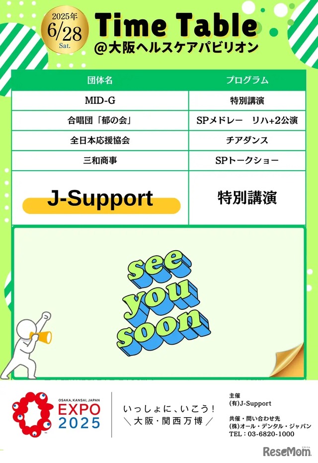 特別イベントの実施プログラム