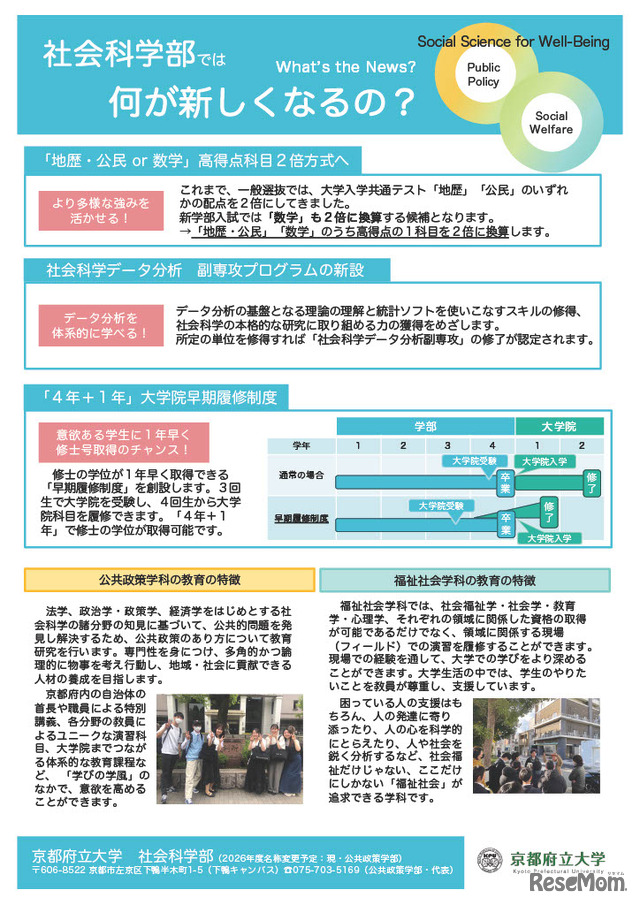 2026年4月、公共政策学部を社会科学部に名称変更