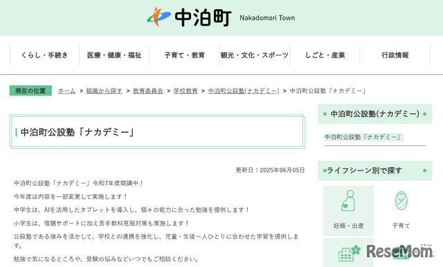 青森県中泊町が設置する公設塾「ナカデミー」