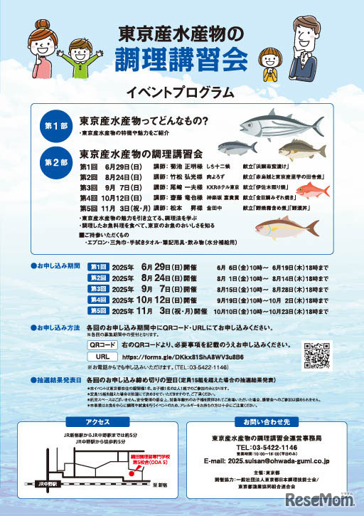 東京産水産物の調理講習会ちらし