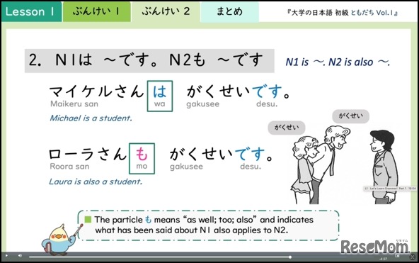 「日本の大学・大学院で学ぶ人のための日本語準備講座（オンライン）」教材のサンプル