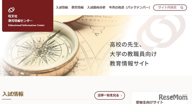 旺文社教育情報センター