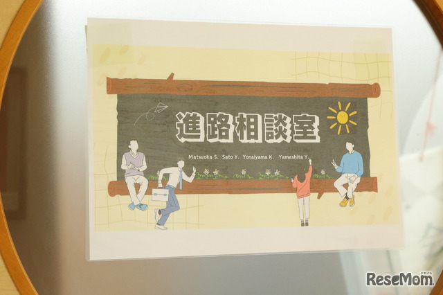 進路指導室