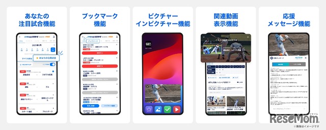 アプリ限定機能