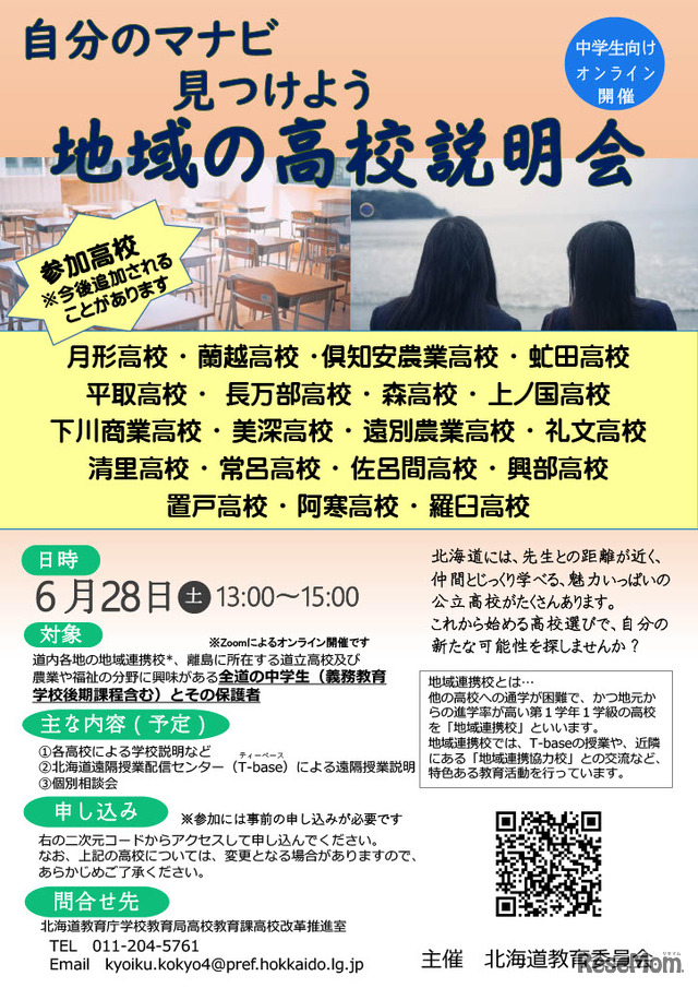 地域の高校説明会リーフレット