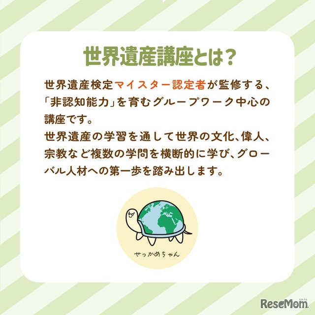 世界遺産講座とは