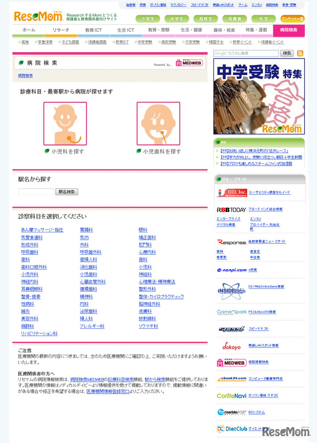 リセマム：病院検索サービス