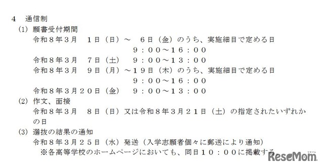 日程