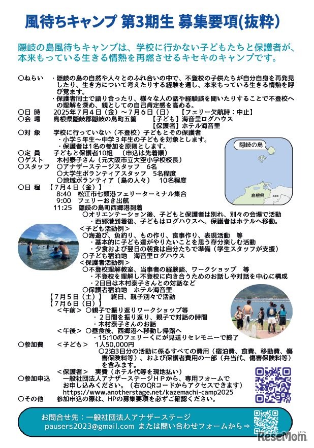 風待ちキャンプ2025　募集要項