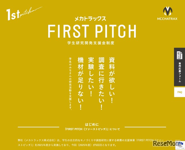 メカトラックス「FIRST PITCH」