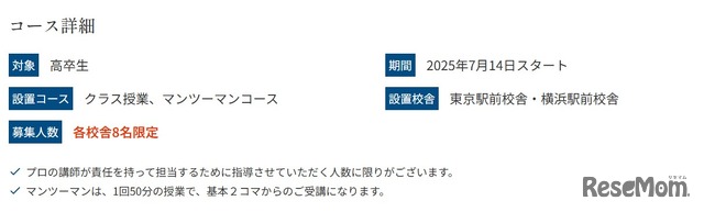 コース詳細