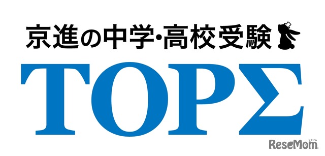 京進の中学・高校受験TOPΣ