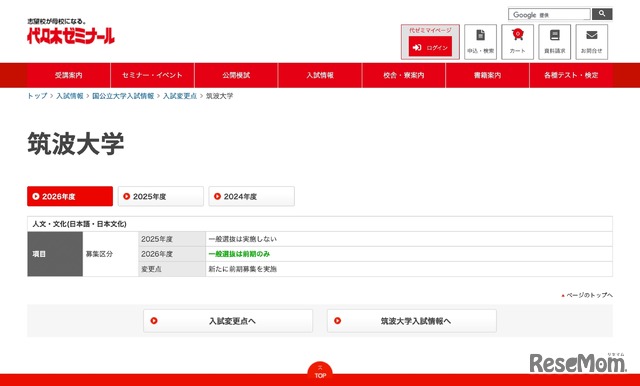 筑波大学