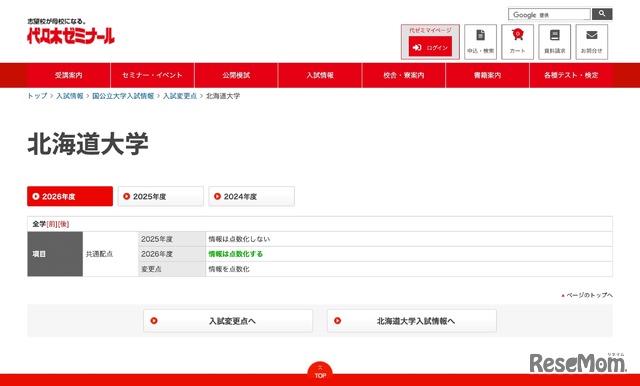 北海道大学