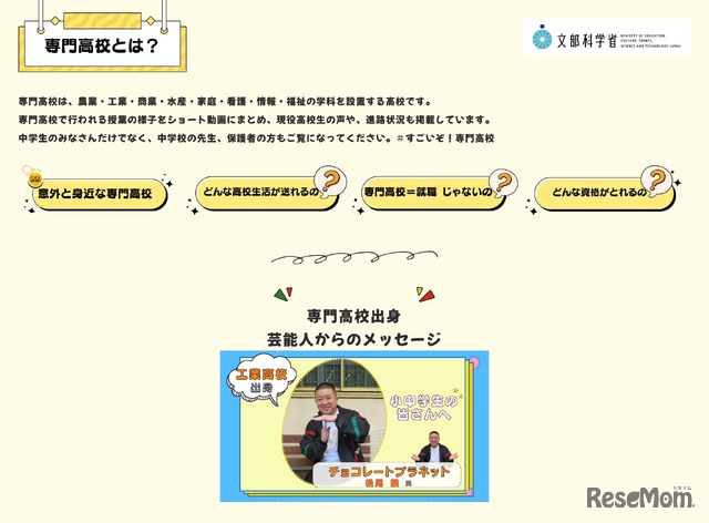 すごいぞ！専門高校